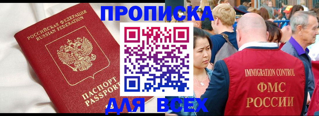 прописка для школы в Тавде