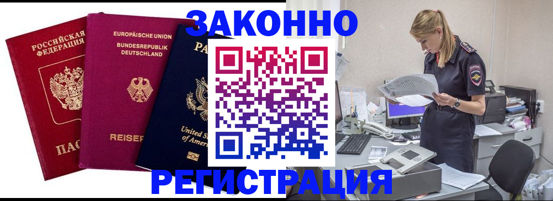 временная регистрация недорого в Тавде