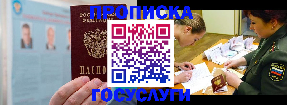 временная регистрация в Тавде
