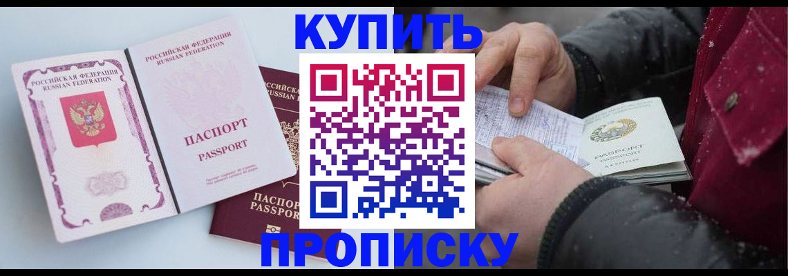 прописка в Тавде