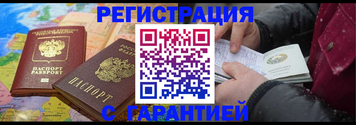 прописка штамп в Тавде